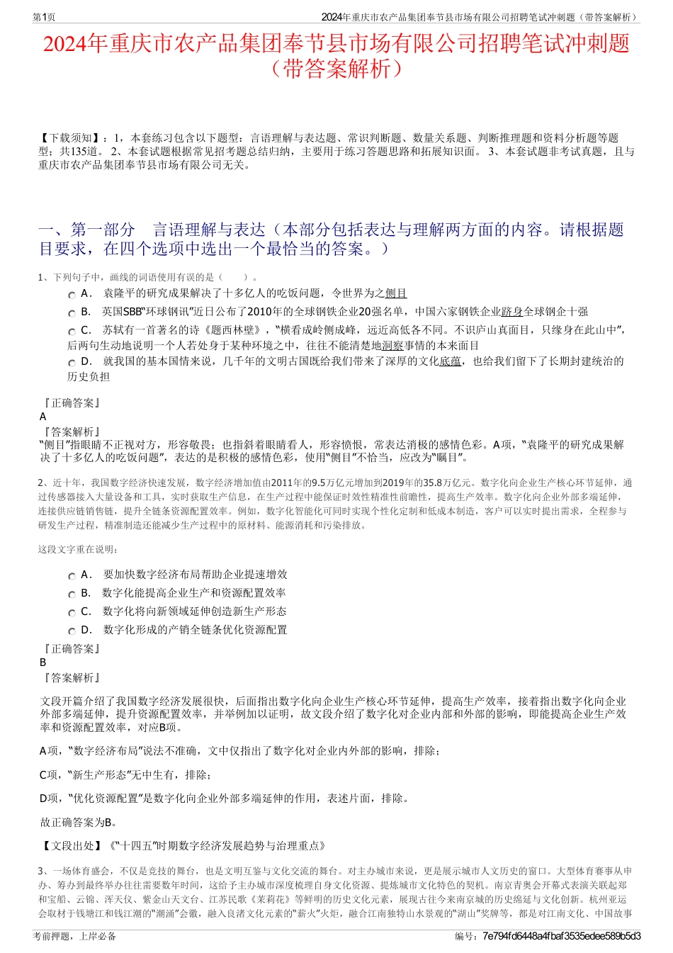 2024年重庆市农产品集团奉节县市场有限公司招聘笔试冲刺题（带答案解析）_第1页