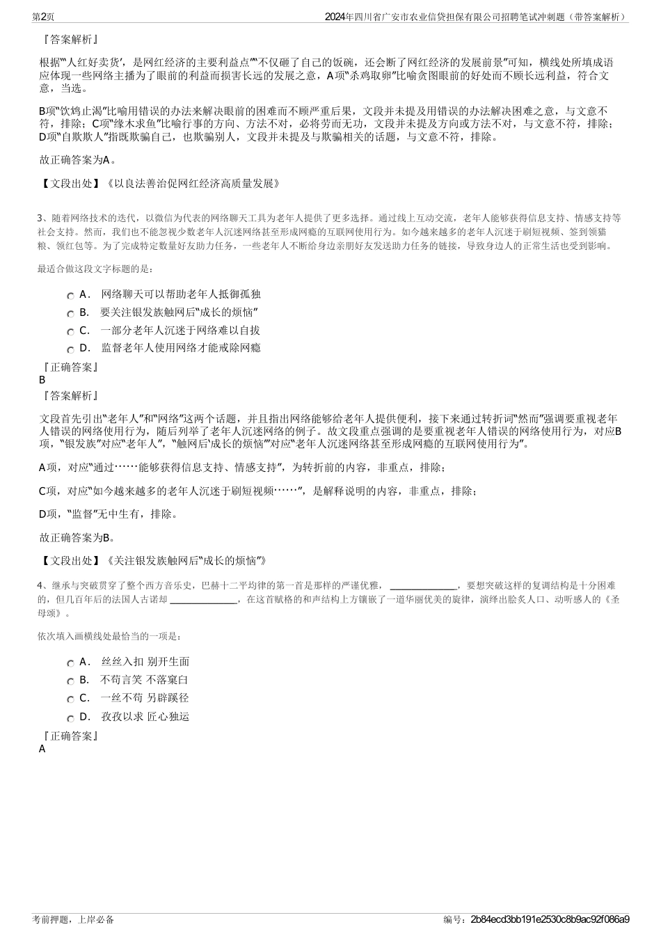 2024年四川省广安市农业信贷担保有限公司招聘笔试冲刺题（带答案解析）_第2页