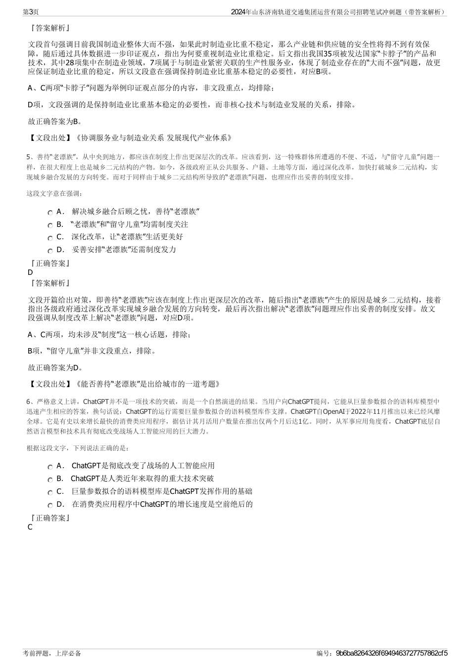 2024年山东济南轨道交通集团运营有限公司招聘笔试冲刺题（带答案解析）_第3页