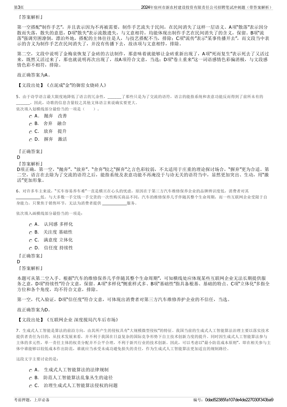 2024年宿州市新农村建设投资有限责任公司招聘笔试冲刺题（带答案解析）_第3页