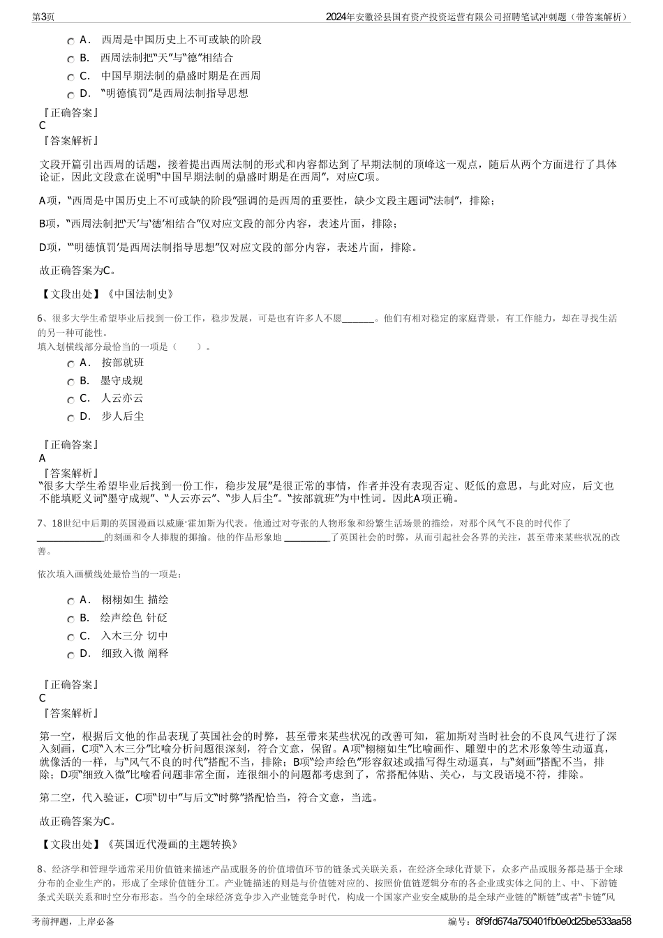 2024年安徽泾县国有资产投资运营有限公司招聘笔试冲刺题（带答案解析）_第3页