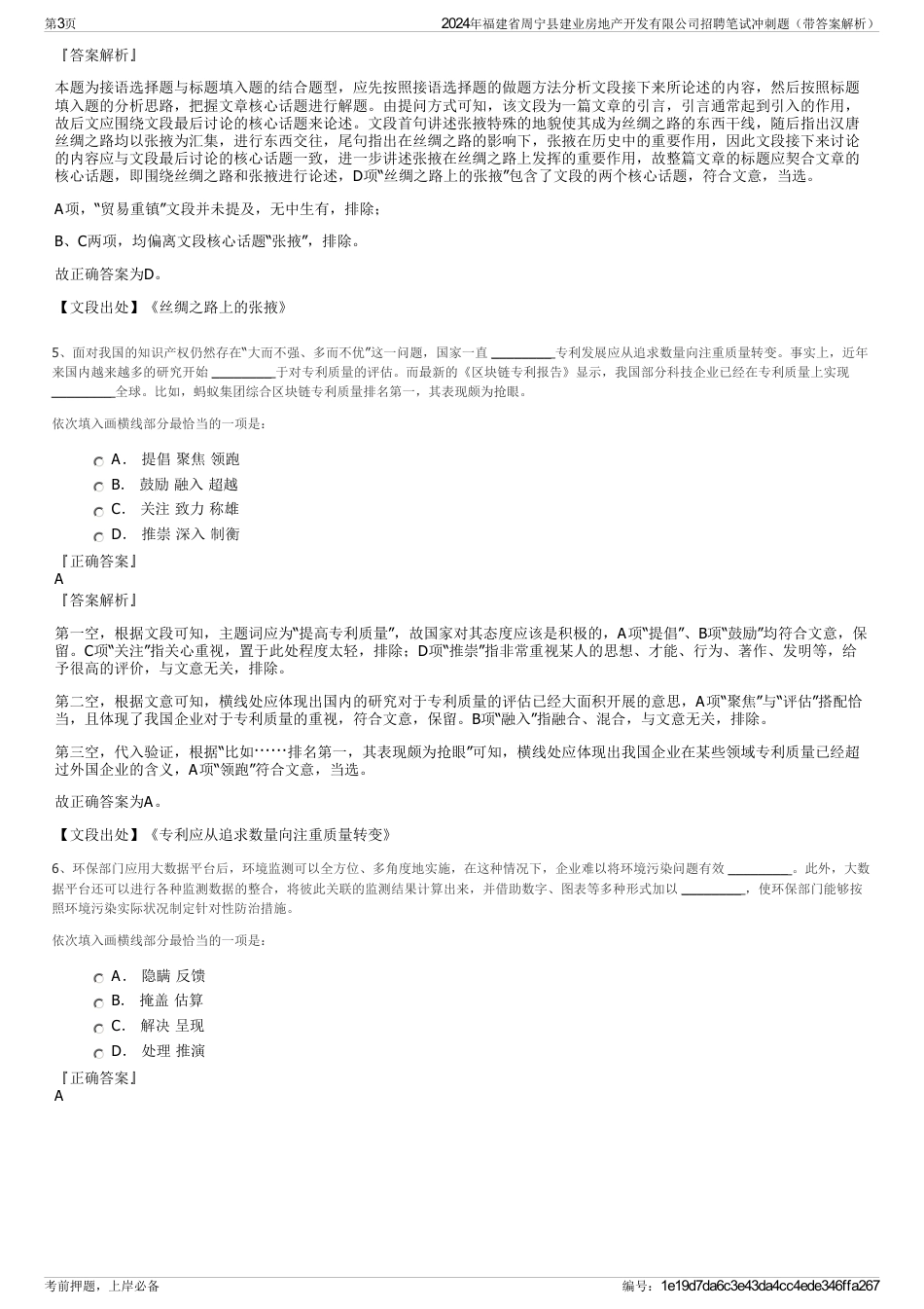 2024年福建省周宁县建业房地产开发有限公司招聘笔试冲刺题（带答案解析）_第3页