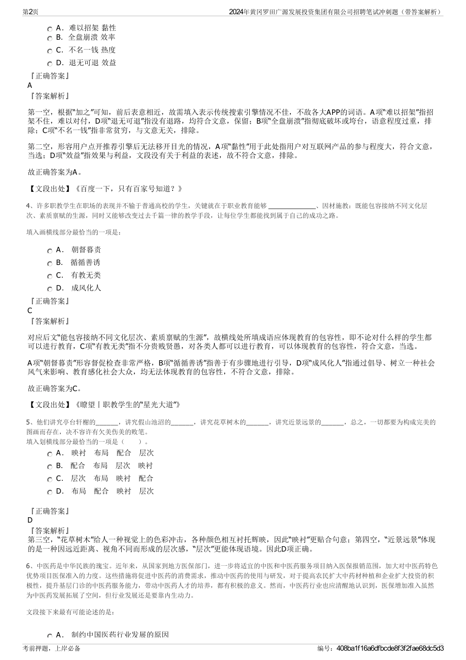 2024年黄冈罗田广源发展投资集团有限公司招聘笔试冲刺题（带答案解析）_第2页