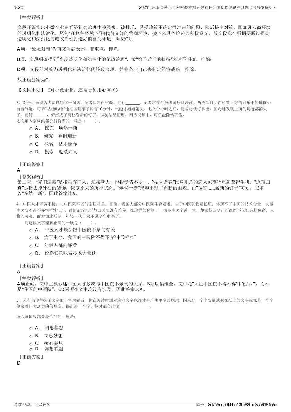 2024年庄浪县科正工程检验检测有限责任公司招聘笔试冲刺题（带答案解析）_第2页