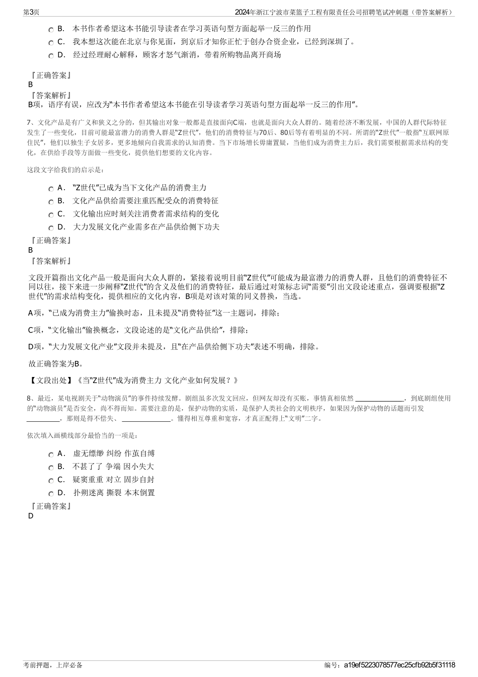 2024年浙江宁波市菜篮子工程有限责任公司招聘笔试冲刺题（带答案解析）_第3页