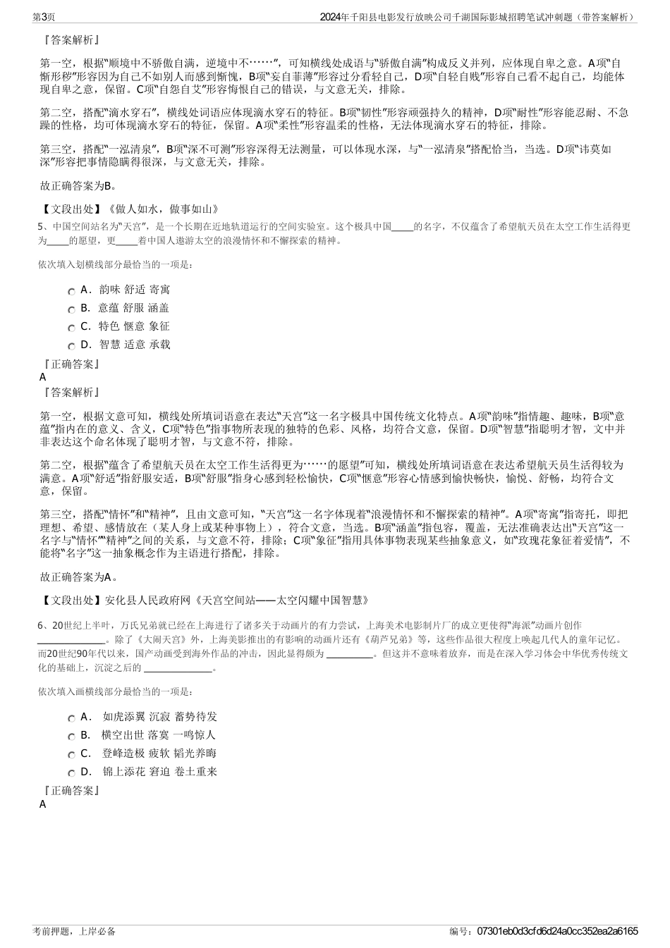 2024年千阳县电影发行放映公司千湖国际影城招聘笔试冲刺题（带答案解析）_第3页