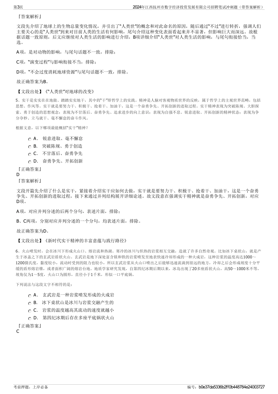 2024年江西抚州市数字经济投资发展有限公司招聘笔试冲刺题（带答案解析）_第3页