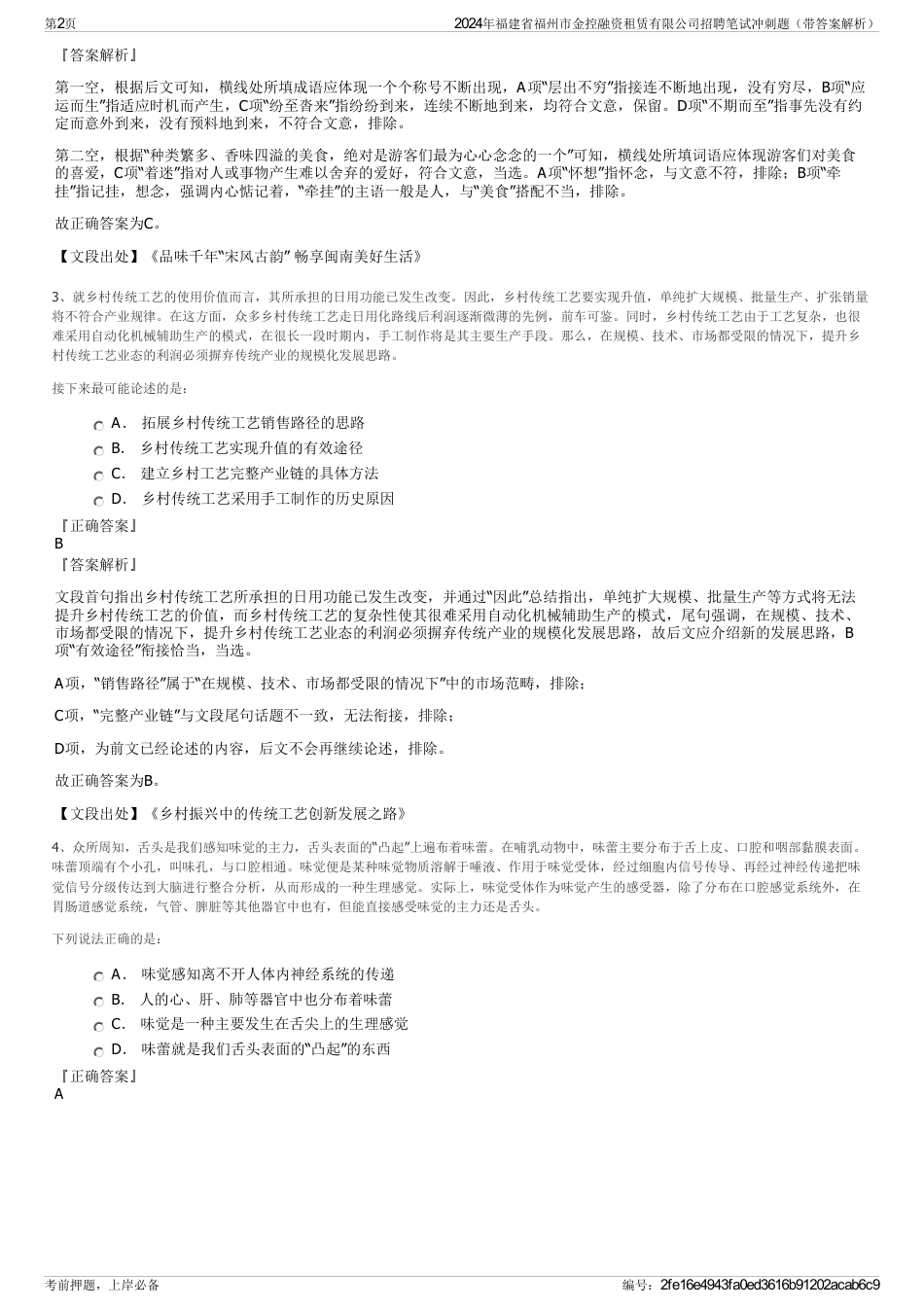 2024年福建省福州市金控融资租赁有限公司招聘笔试冲刺题（带答案解析）_第2页