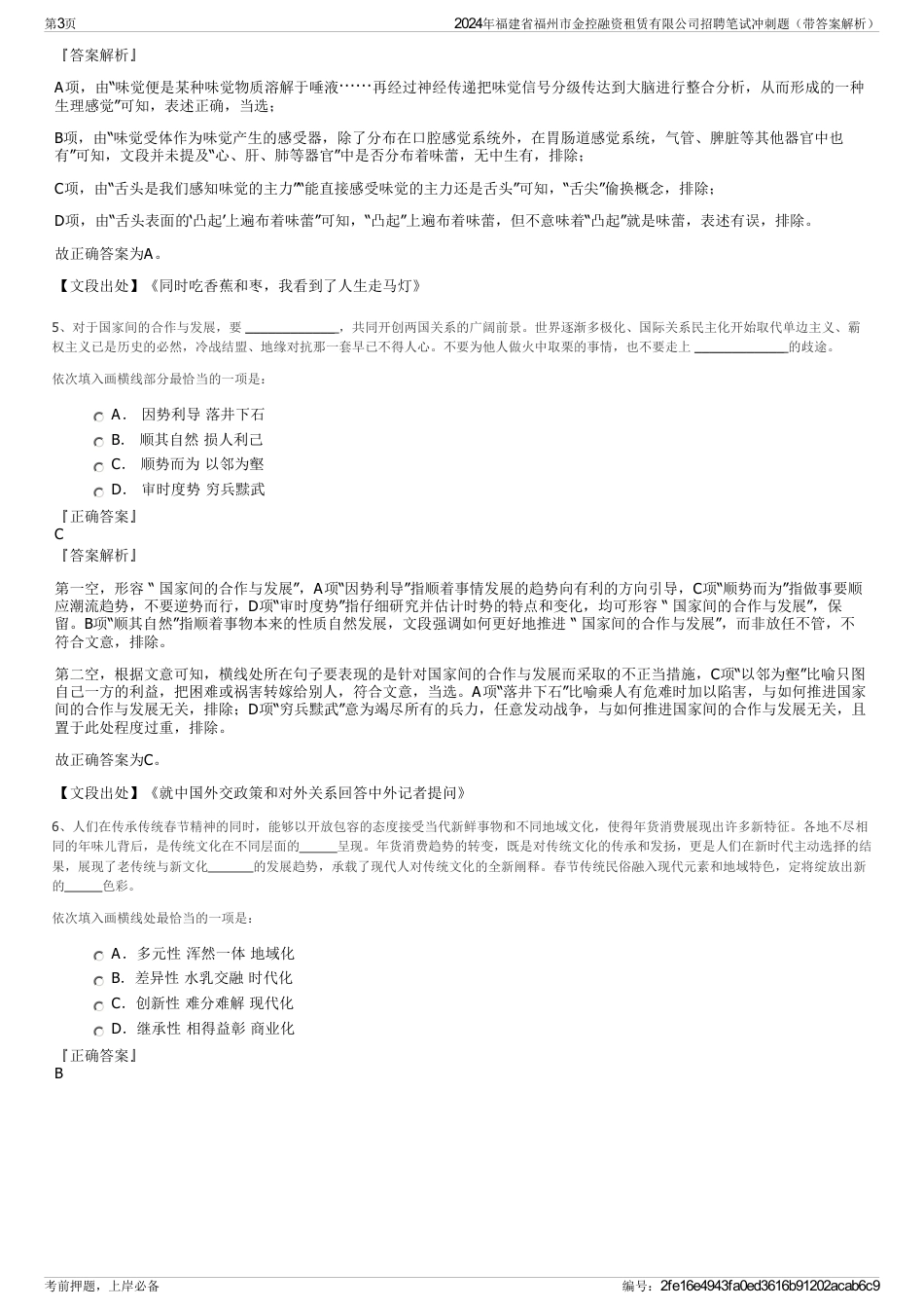 2024年福建省福州市金控融资租赁有限公司招聘笔试冲刺题（带答案解析）_第3页