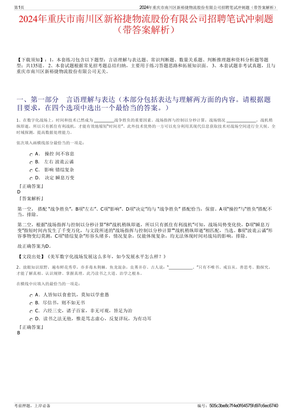 2024年重庆市南川区新裕捷物流股份有限公司招聘笔试冲刺题（带答案解析）_第1页