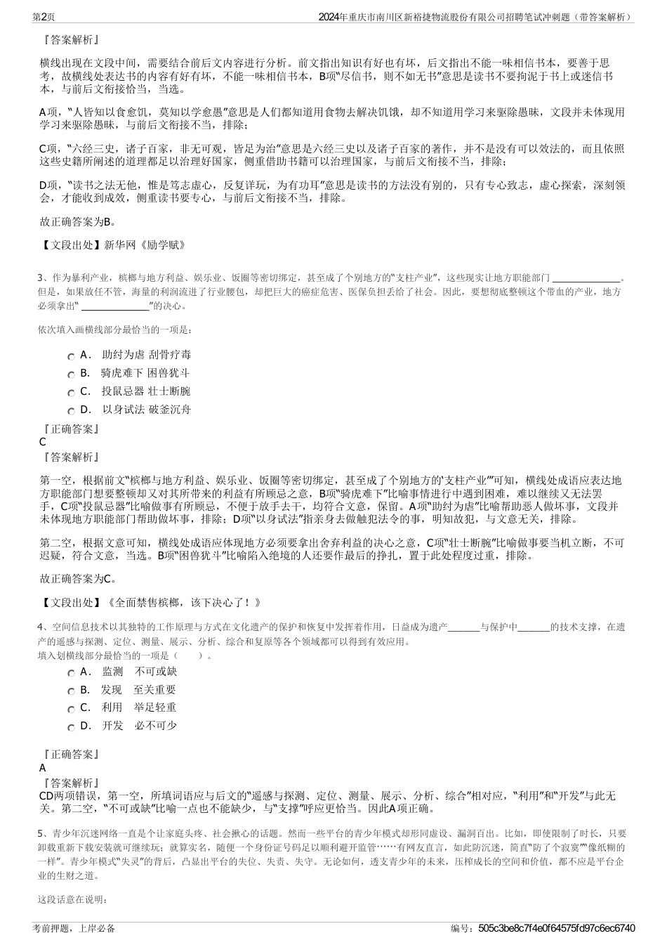 2024年重庆市南川区新裕捷物流股份有限公司招聘笔试冲刺题（带答案解析）_第2页