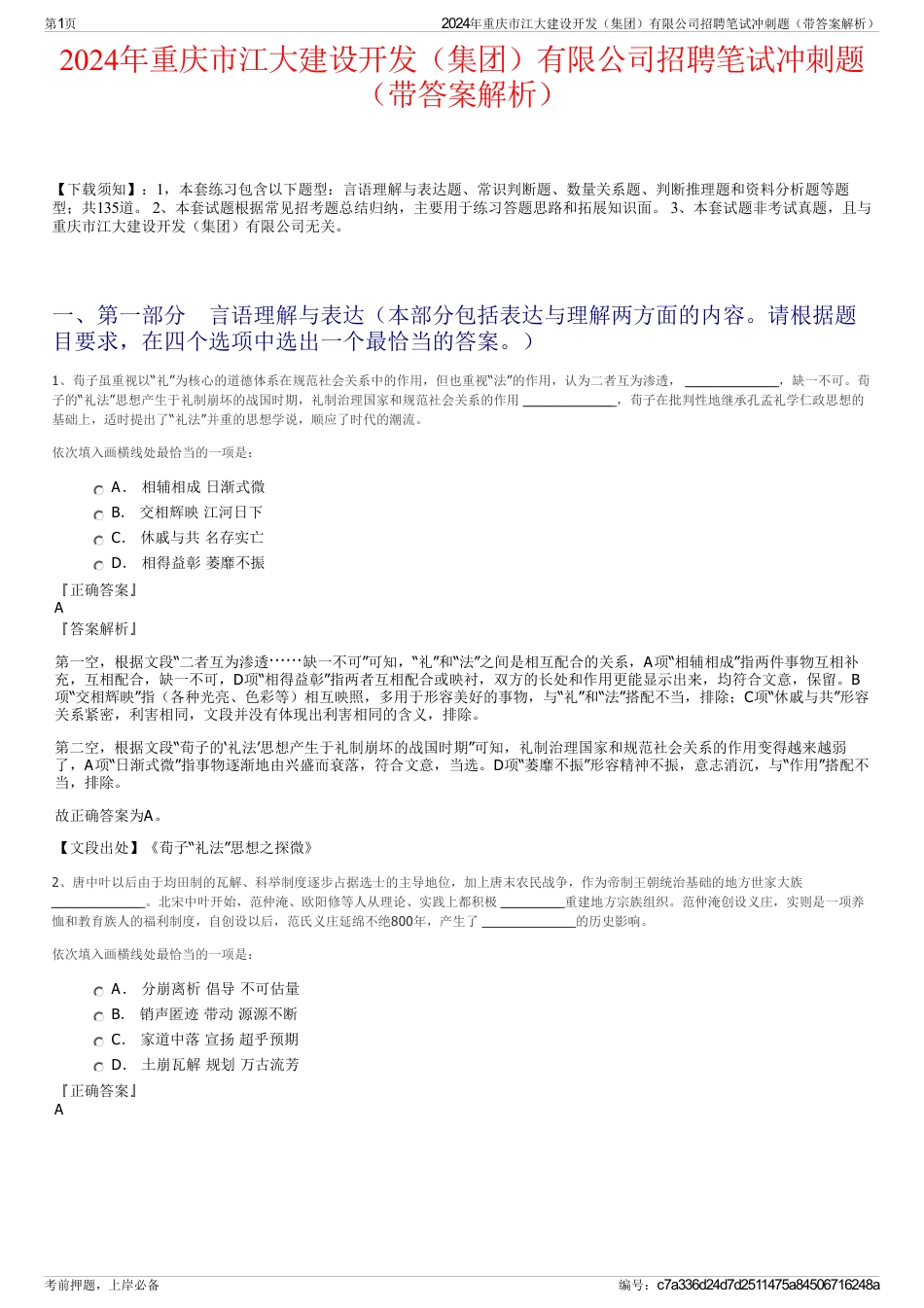 2024年重庆市江大建设开发（集团）有限公司招聘笔试冲刺题（带答案解析）_第1页