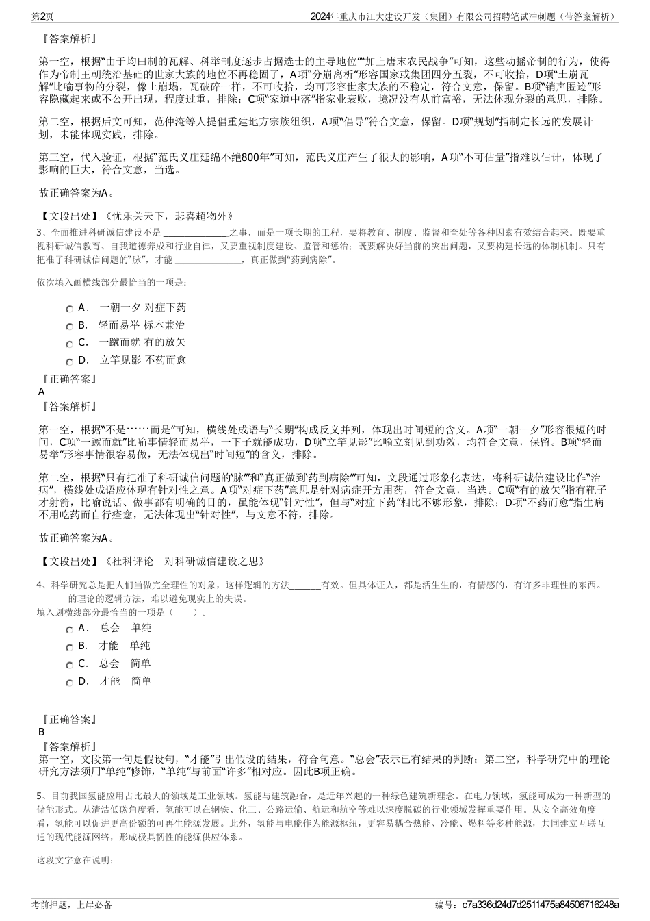 2024年重庆市江大建设开发（集团）有限公司招聘笔试冲刺题（带答案解析）_第2页