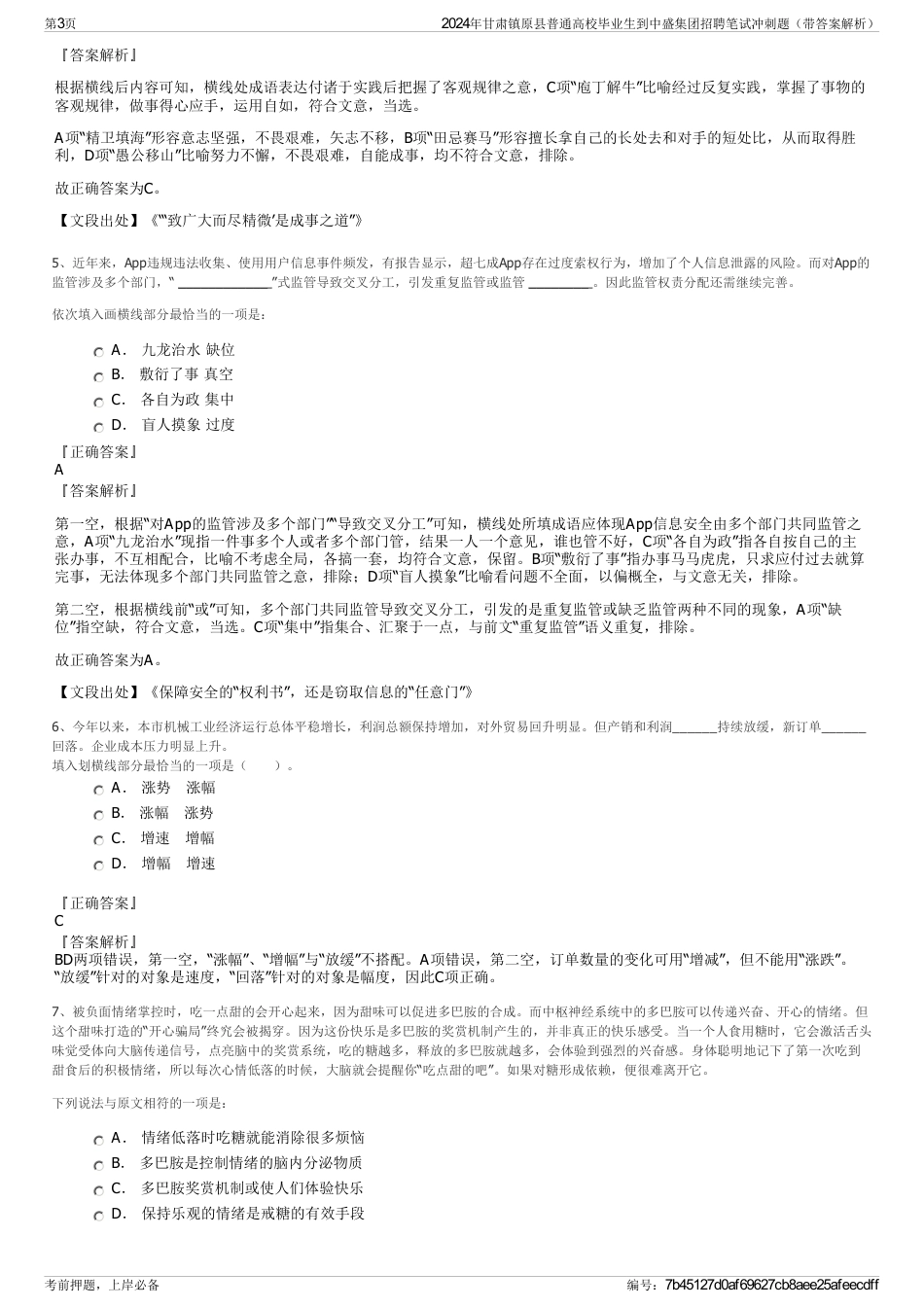 2024年甘肃镇原县普通高校毕业生到中盛集团招聘笔试冲刺题（带答案解析）_第3页