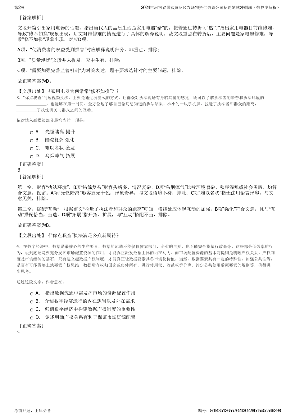 2024年河南省国营黄泛区农场物资供销总公司招聘笔试冲刺题（带答案解析）_第2页