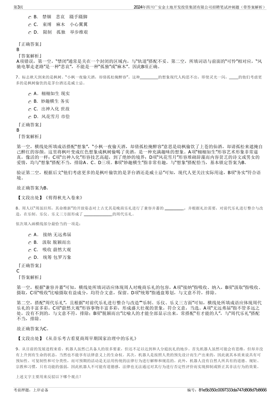 2024年四川广安金土地开发投资集团有限公司招聘笔试冲刺题（带答案解析）_第3页