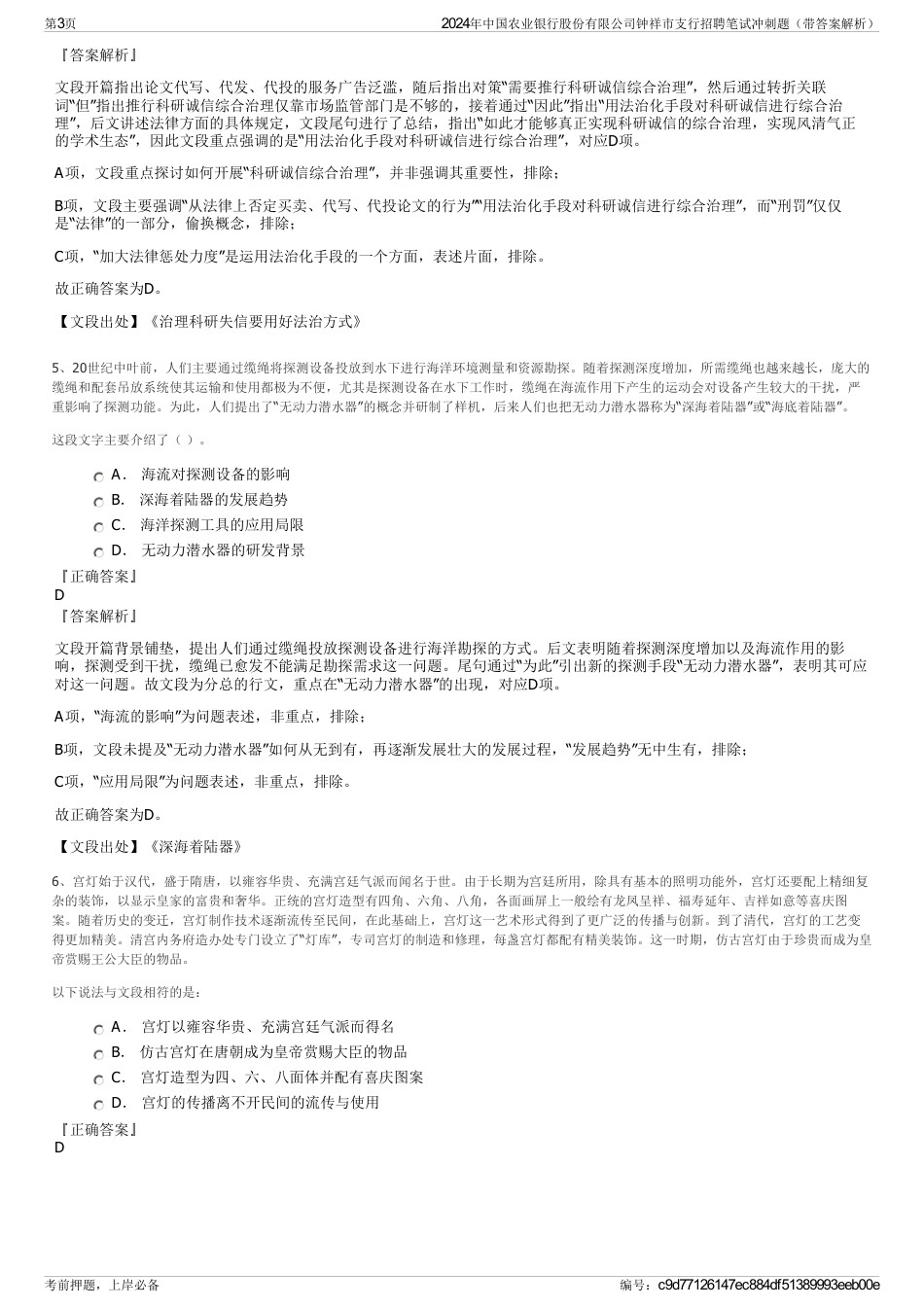 2024年中国农业银行股份有限公司钟祥市支行招聘笔试冲刺题（带答案解析）_第3页