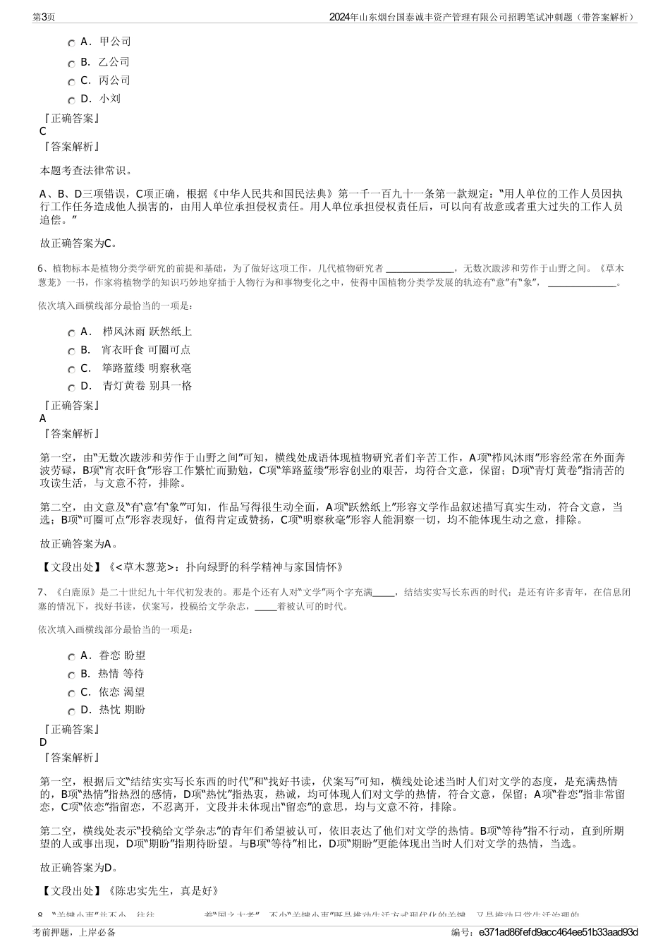 2024年山东烟台国泰诚丰资产管理有限公司招聘笔试冲刺题（带答案解析）_第3页