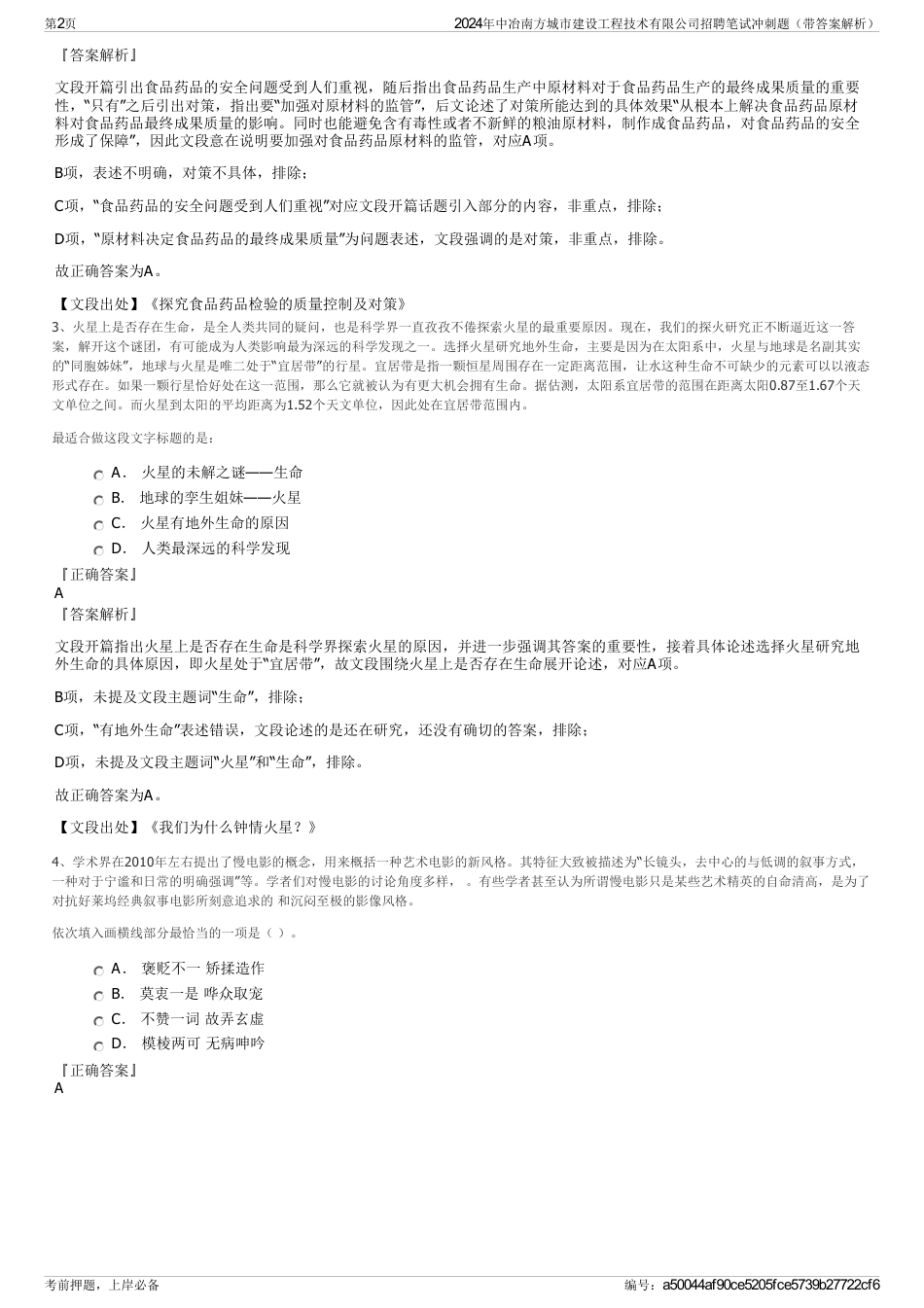 2024年中冶南方城市建设工程技术有限公司招聘笔试冲刺题（带答案解析）_第2页