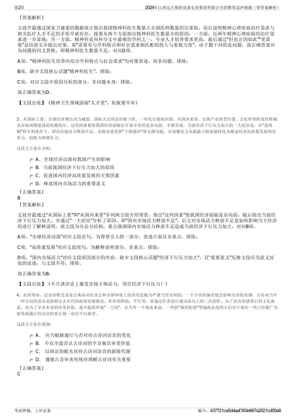 2024年江西远大保险设备实业集团有限公司招聘笔试冲刺题（带答案解析）_第2页