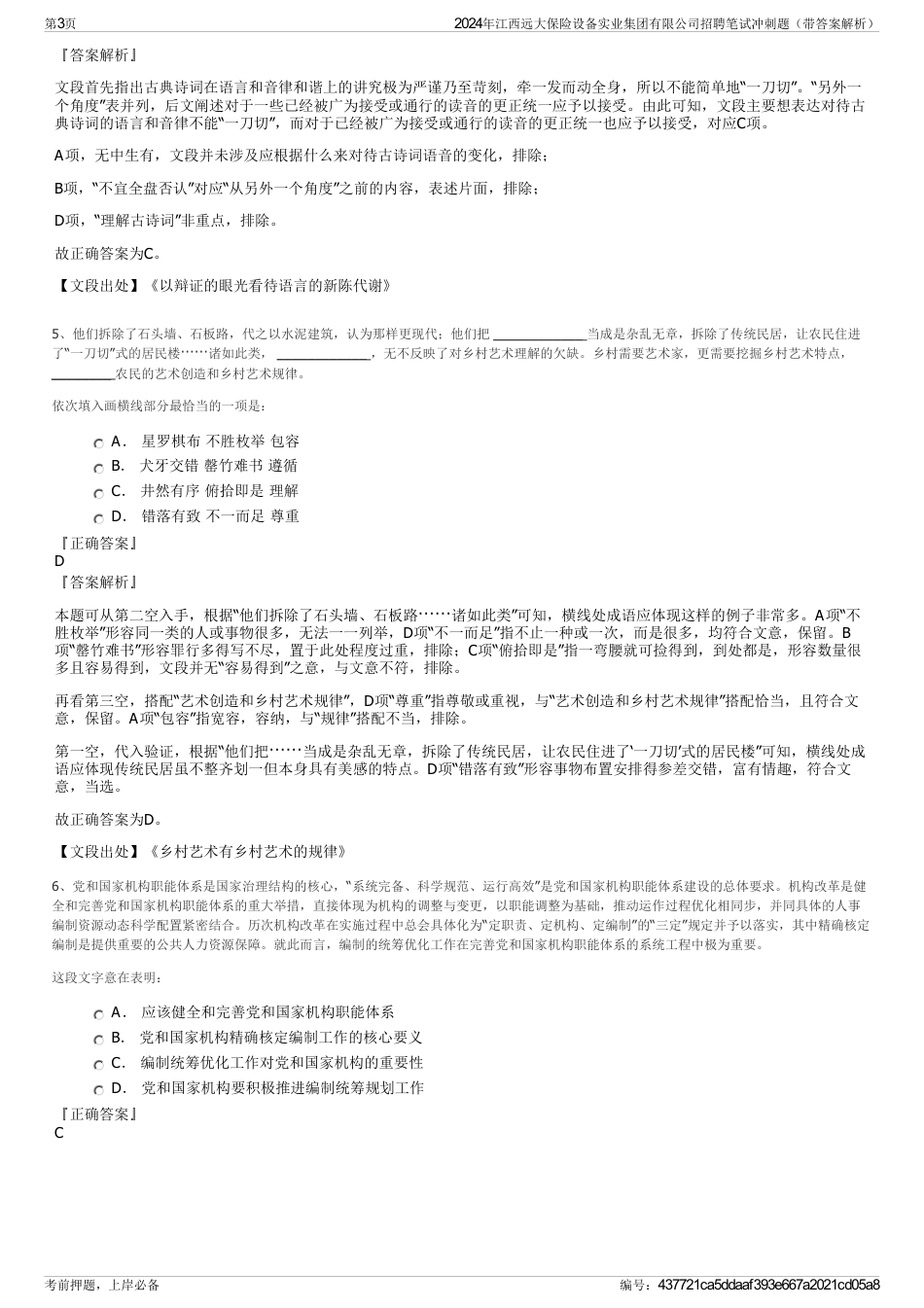 2024年江西远大保险设备实业集团有限公司招聘笔试冲刺题（带答案解析）_第3页