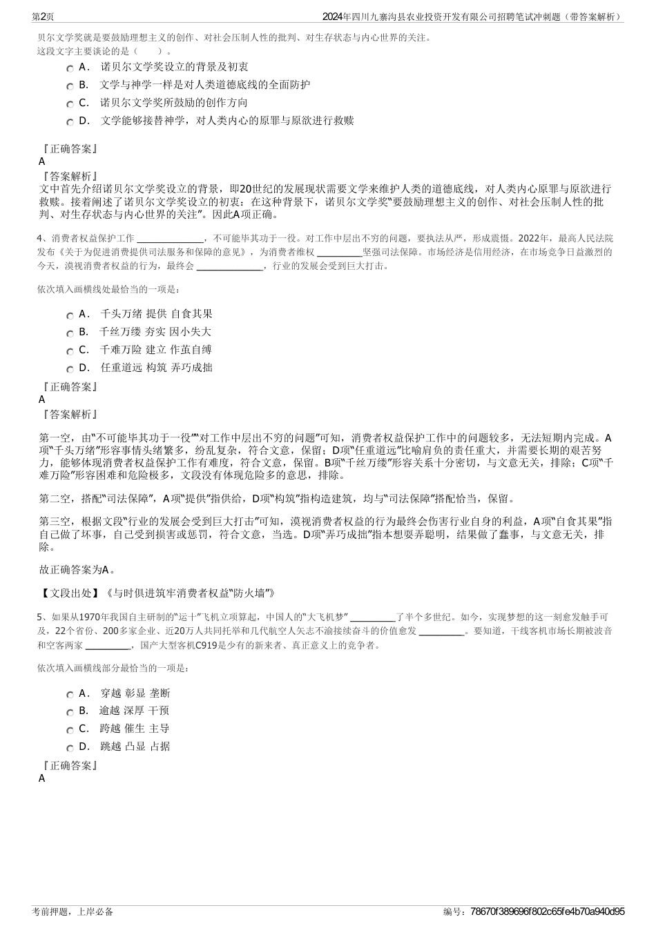 2024年四川九寨沟县农业投资开发有限公司招聘笔试冲刺题（带答案解析）_第2页