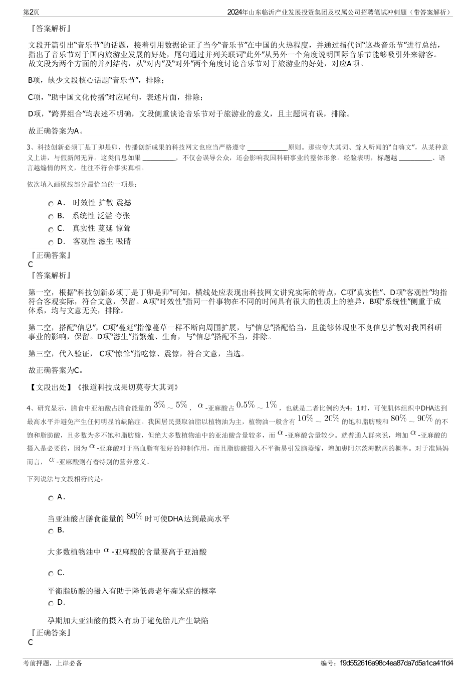 2024年山东临沂产业发展投资集团及权属公司招聘笔试冲刺题（带答案解析）_第2页