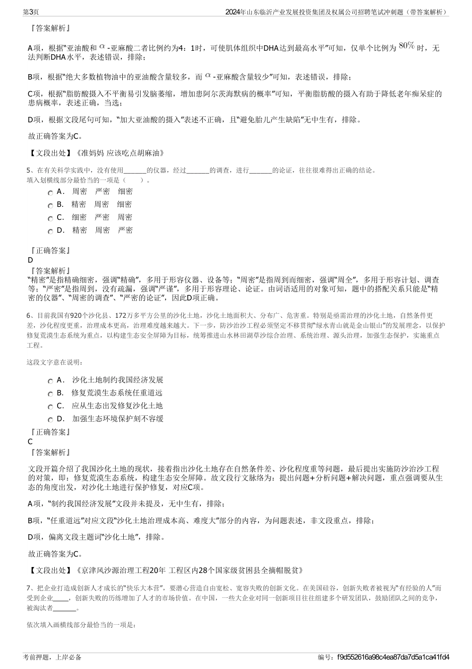 2024年山东临沂产业发展投资集团及权属公司招聘笔试冲刺题（带答案解析）_第3页