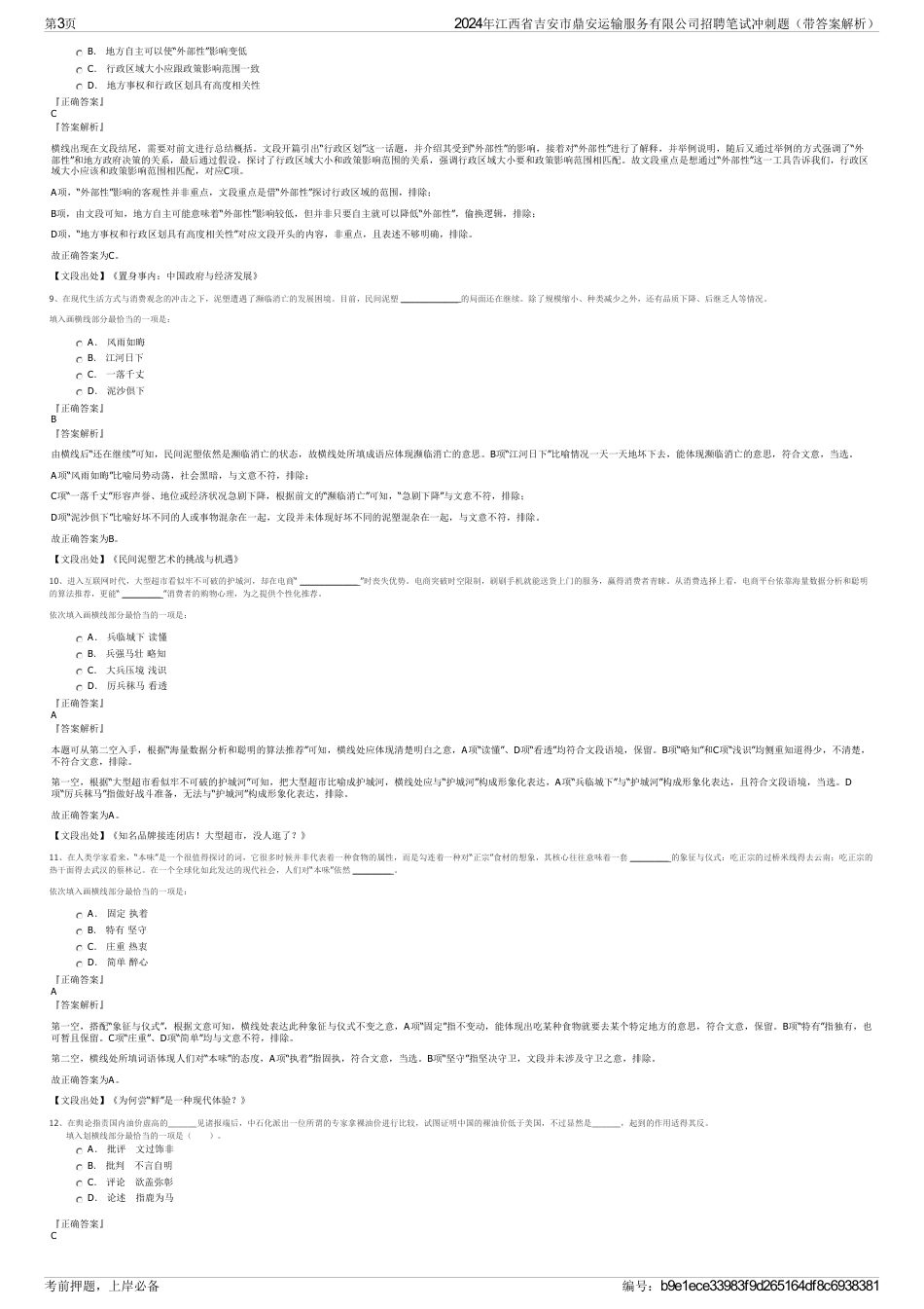 2024年江西省吉安市鼎安运输服务有限公司招聘笔试冲刺题（带答案解析）_第3页