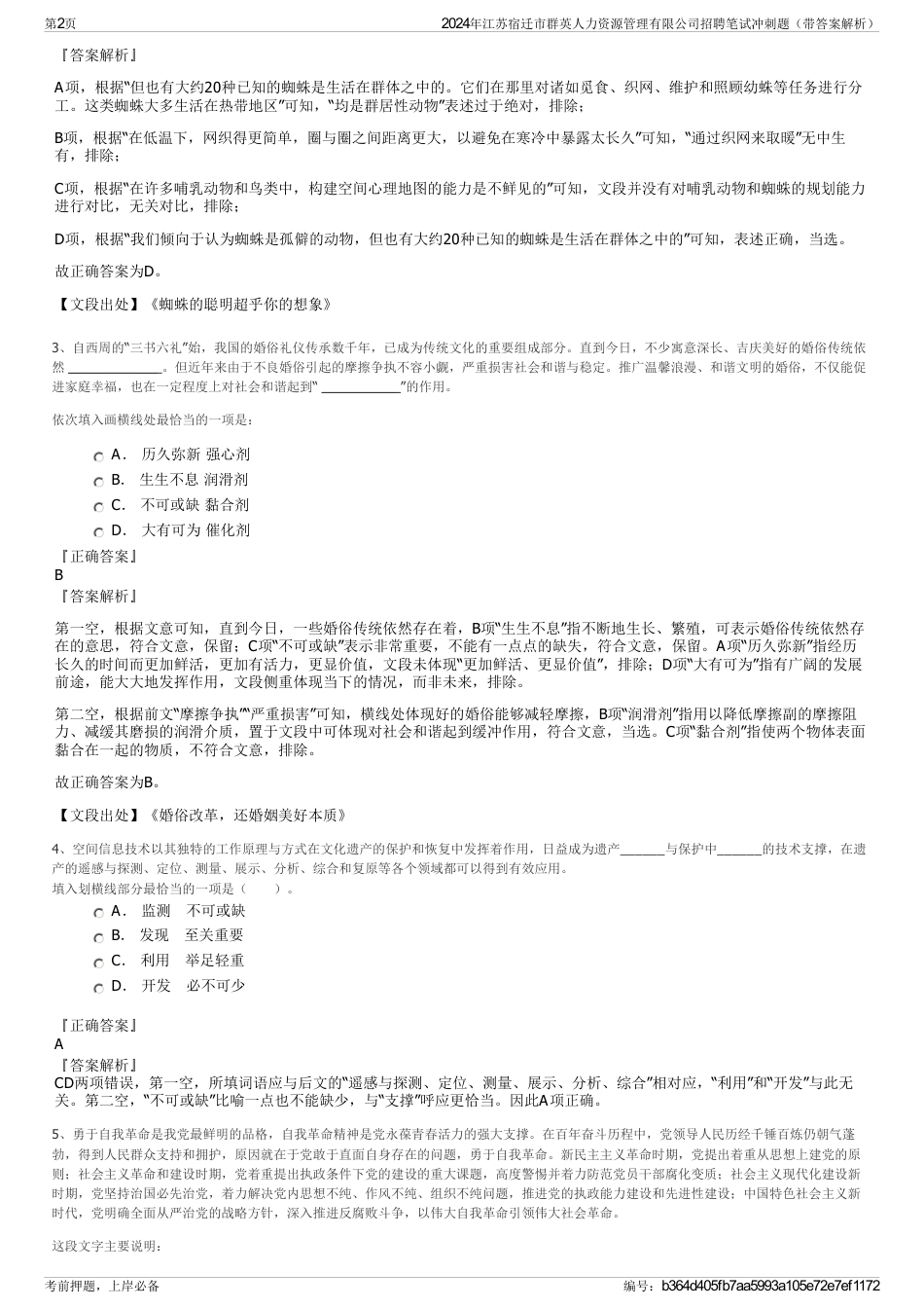 2024年江苏宿迁市群英人力资源管理有限公司招聘笔试冲刺题（带答案解析）_第2页