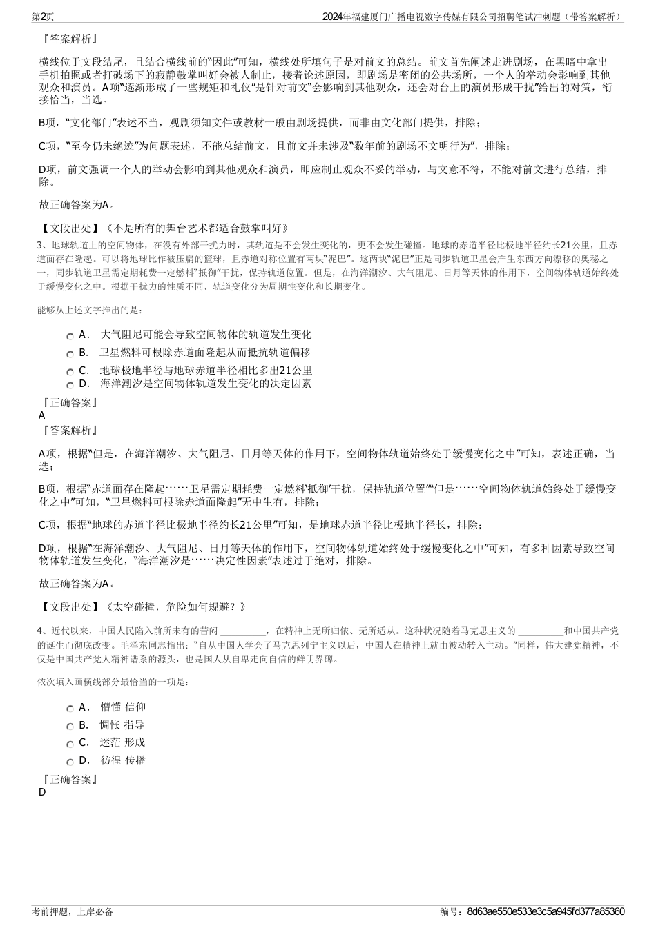 2024年福建厦门广播电视数字传媒有限公司招聘笔试冲刺题（带答案解析）_第2页