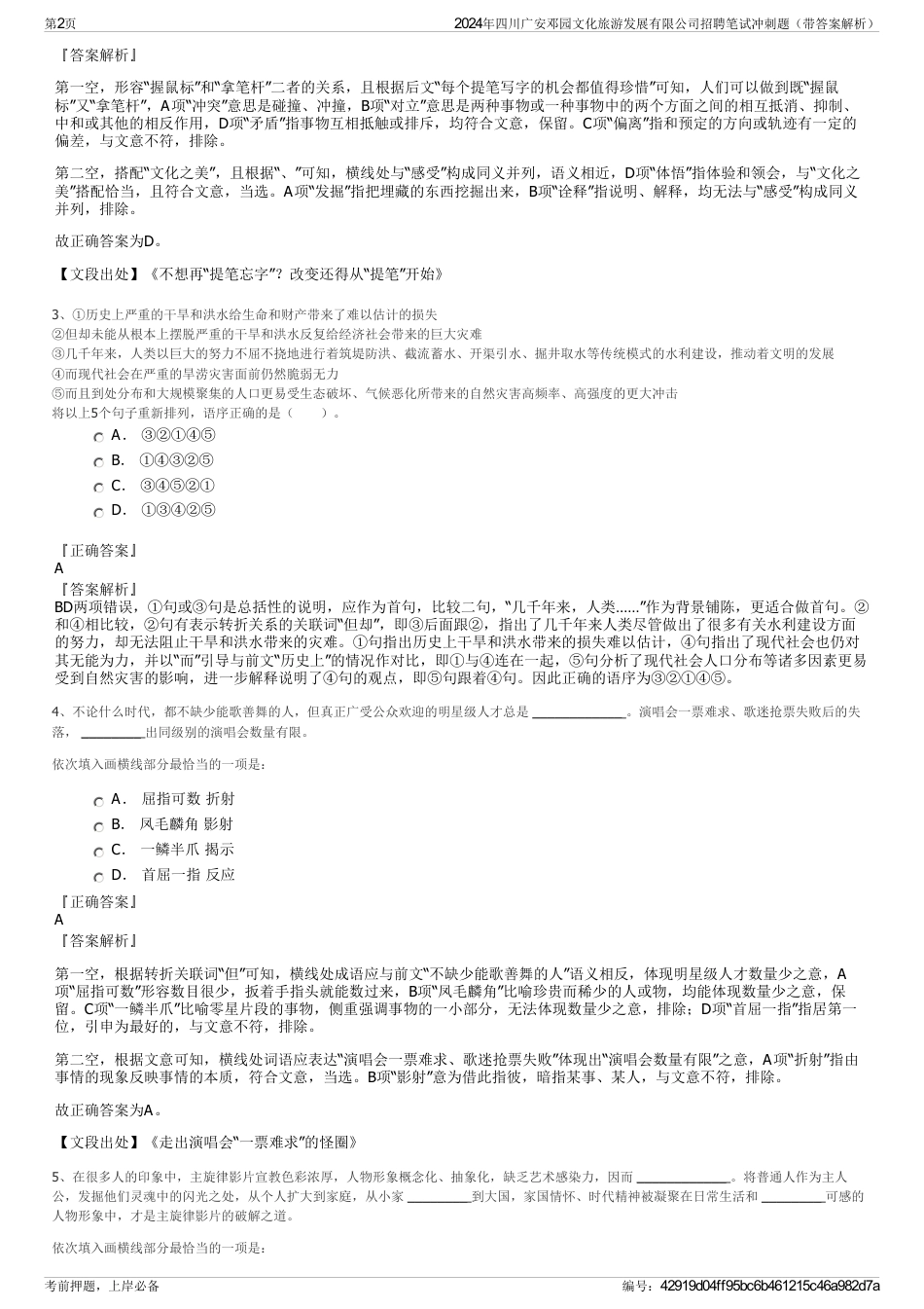 2024年四川广安邓园文化旅游发展有限公司招聘笔试冲刺题（带答案解析）_第2页