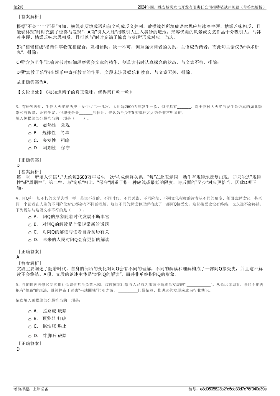 2024年四川雅安城利水电开发有限责任公司招聘笔试冲刺题（带答案解析）_第2页