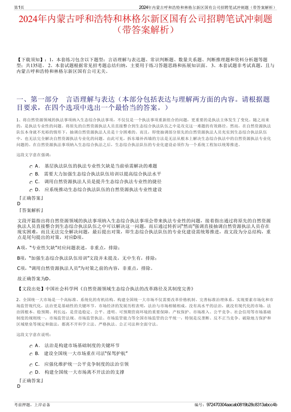 2024年内蒙古呼和浩特和林格尔新区国有公司招聘笔试冲刺题（带答案解析）_第1页