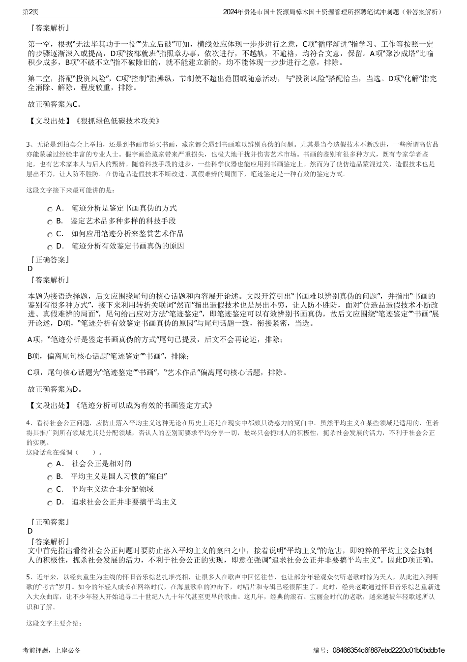 2024年贵港市国土资源局樟木国土资源管理所招聘笔试冲刺题（带答案解析）_第2页