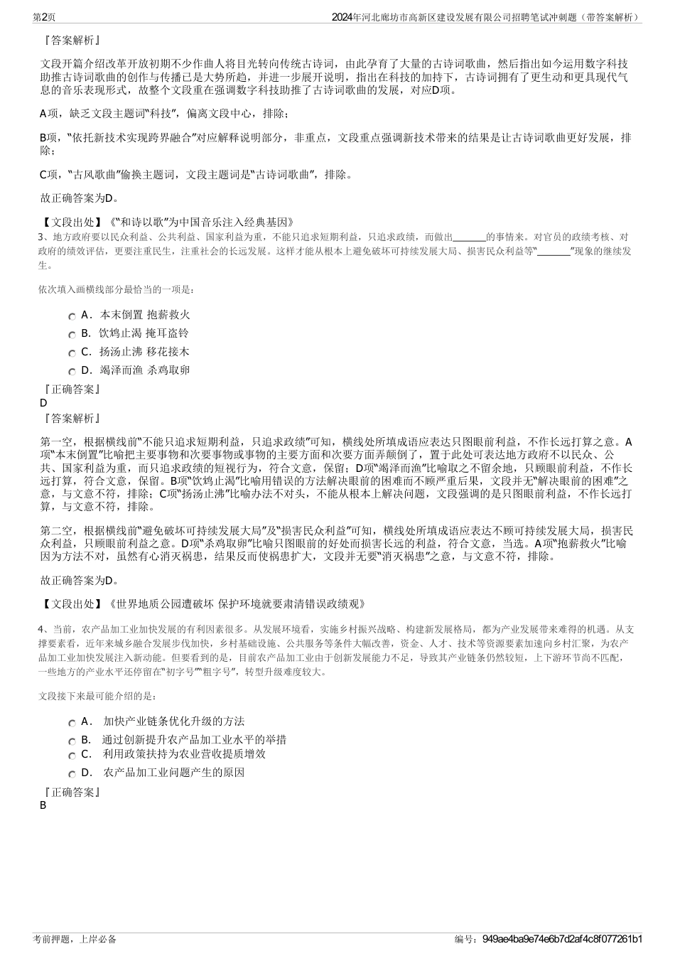 2024年河北廊坊市高新区建设发展有限公司招聘笔试冲刺题（带答案解析）_第2页