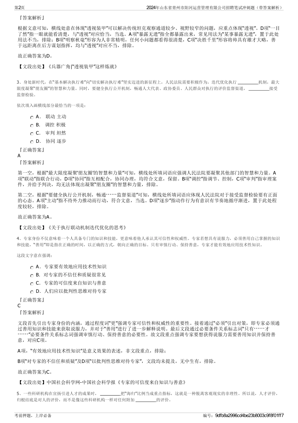 2024年山东省青州市阳河运营管理有限公司招聘笔试冲刺题（带答案解析）_第2页