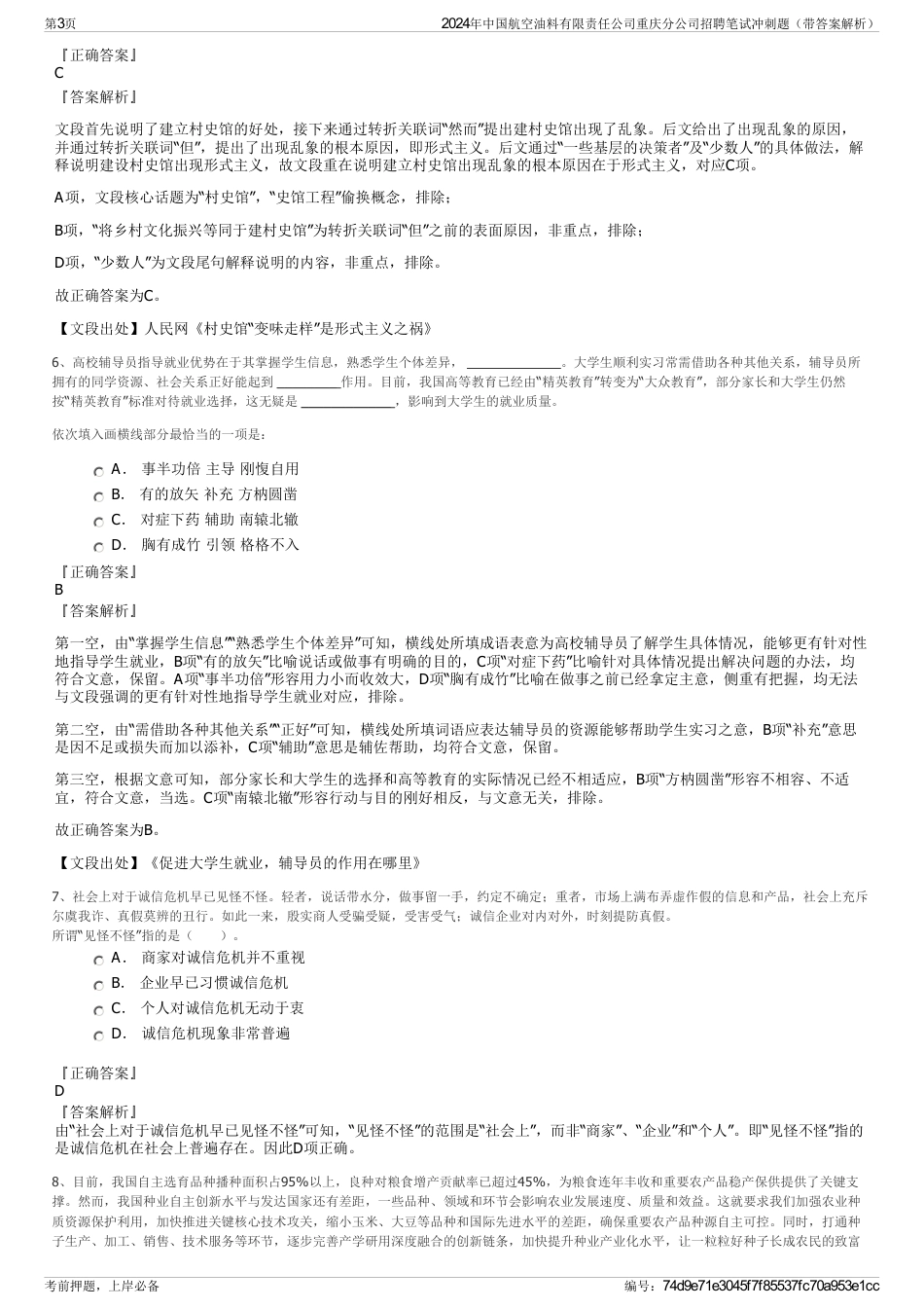 2024年中国航空油料有限责任公司重庆分公司招聘笔试冲刺题（带答案解析）_第3页