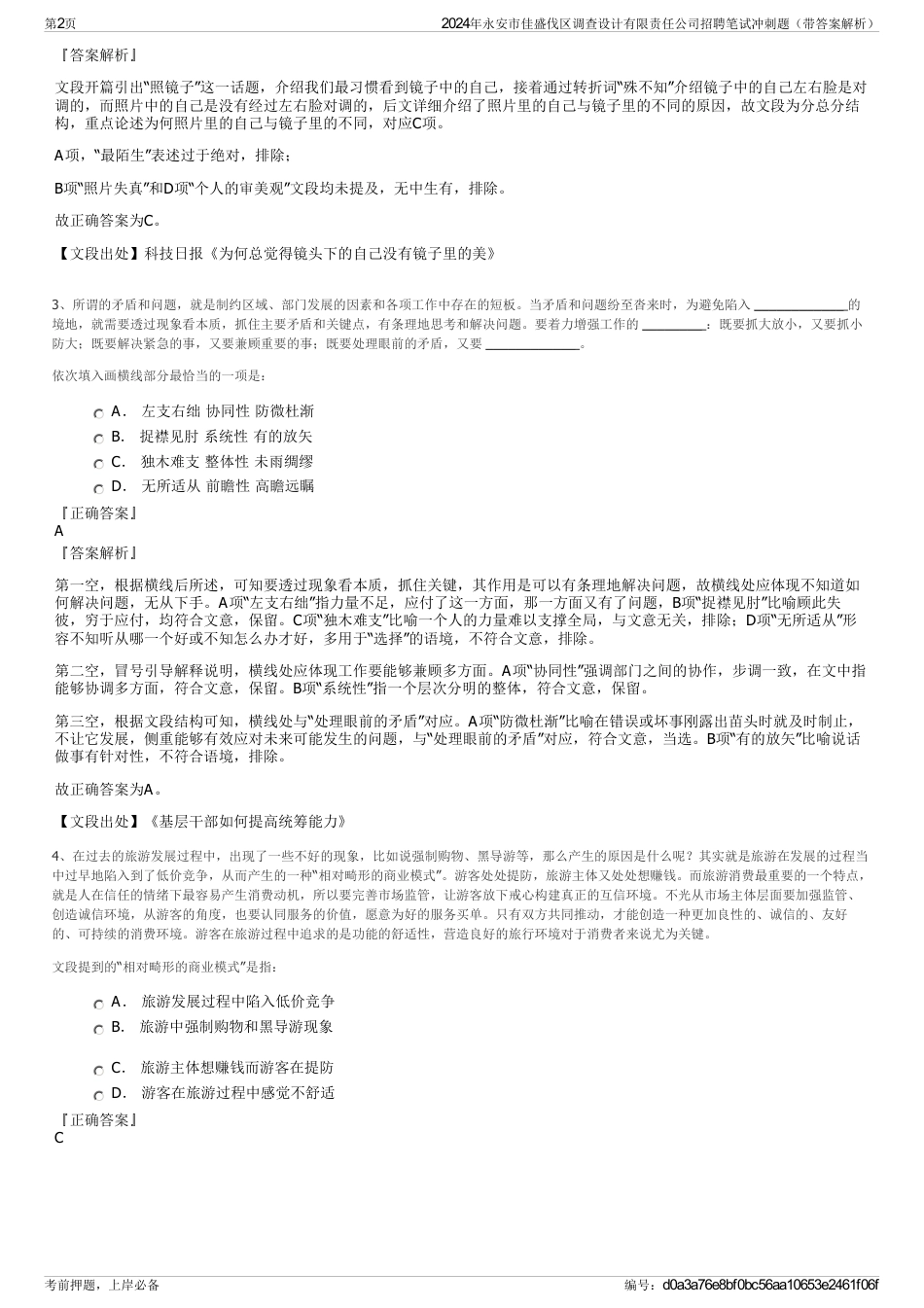 2024年永安市佳盛伐区调查设计有限责任公司招聘笔试冲刺题（带答案解析）_第2页