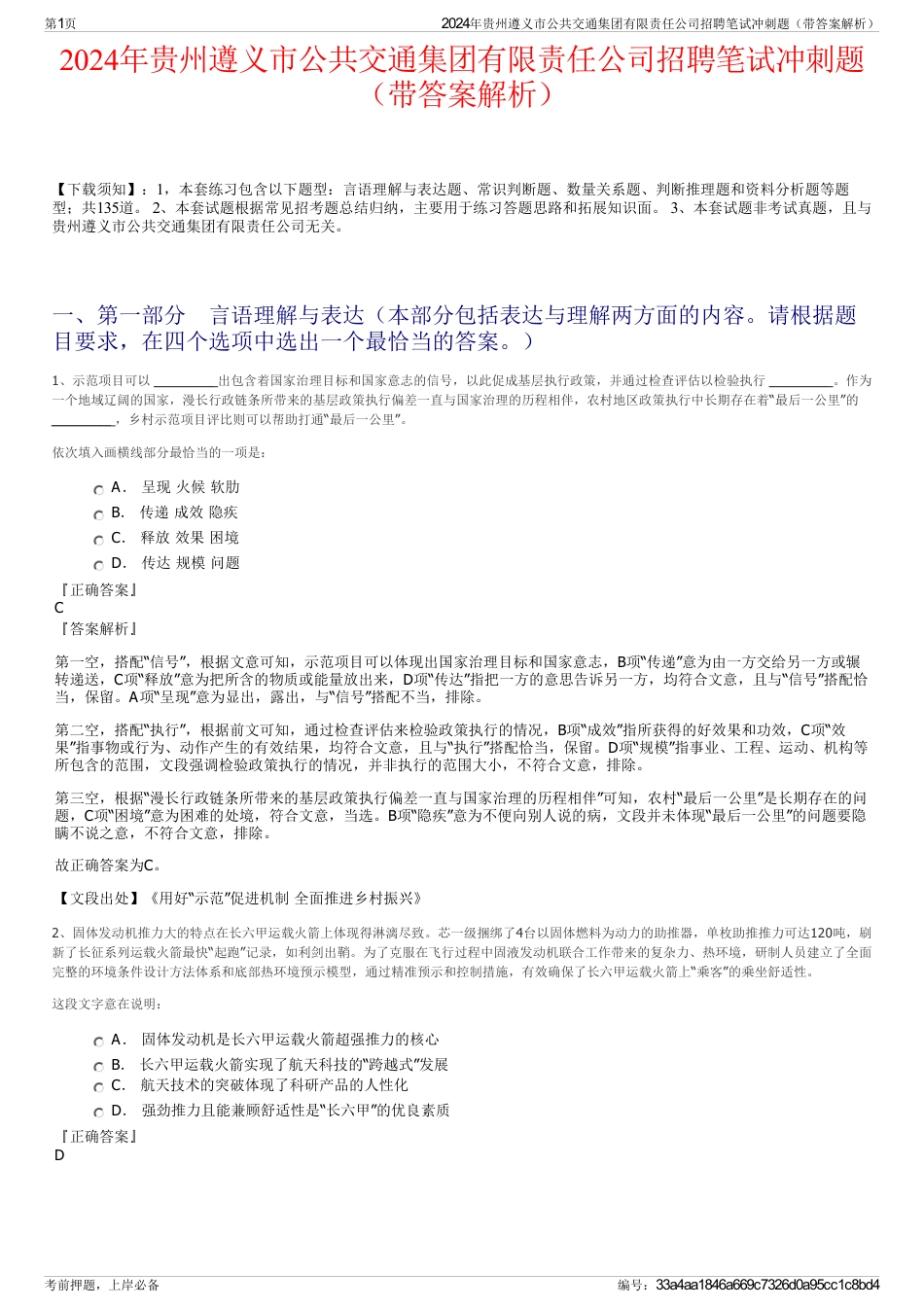 2024年贵州遵义市公共交通集团有限责任公司招聘笔试冲刺题（带答案解析）_第1页