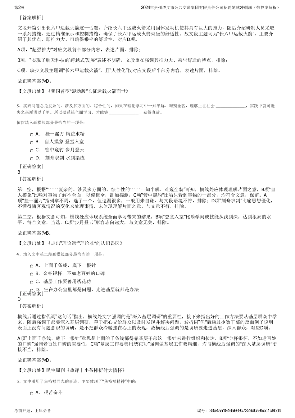 2024年贵州遵义市公共交通集团有限责任公司招聘笔试冲刺题（带答案解析）_第2页