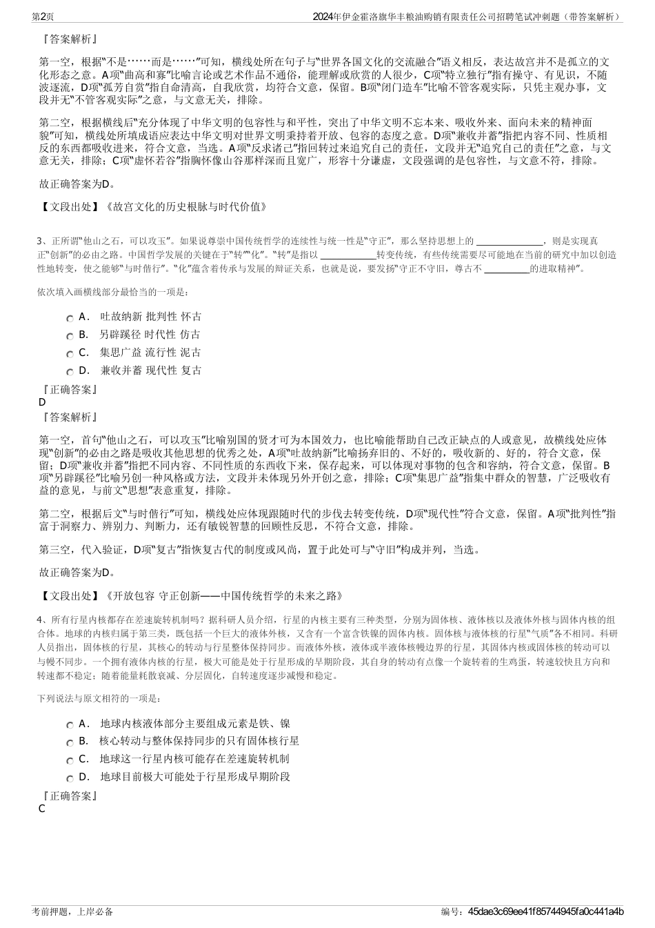 2024年伊金霍洛旗华丰粮油购销有限责任公司招聘笔试冲刺题（带答案解析）_第2页