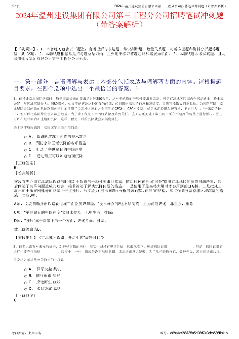 2024年温州建设集团有限公司第三工程分公司招聘笔试冲刺题（带答案解析）_第1页