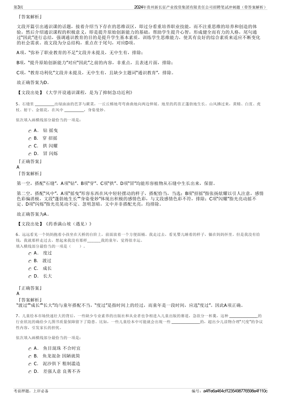 2024年贵州新长征产业投资集团有限责任公司招聘笔试冲刺题（带答案解析）_第3页