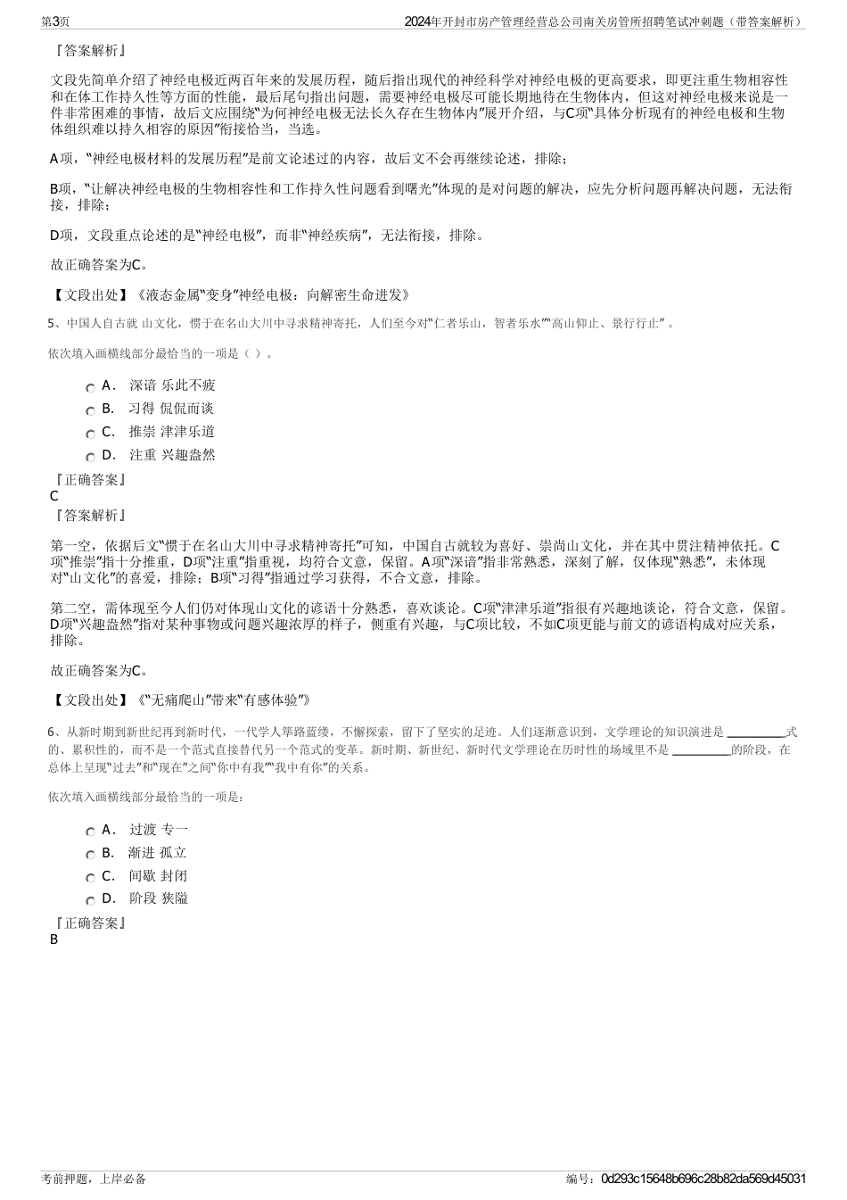 2024年开封市房产管理经营总公司南关房管所招聘笔试冲刺题（带答案解析）_第3页