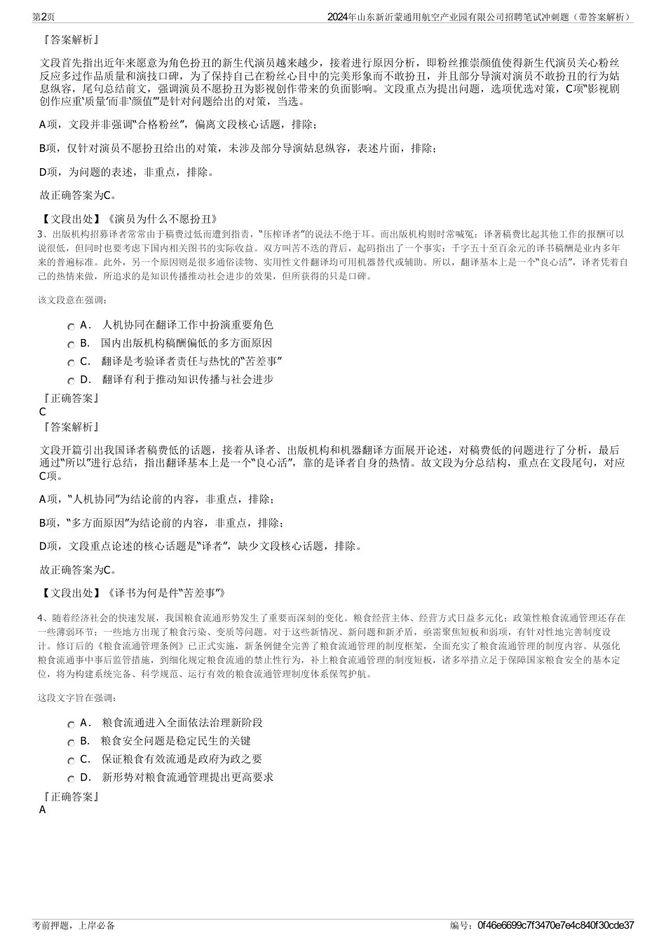 2024年山东新沂蒙通用航空产业园有限公司招聘笔试冲刺题（带答案解析）_第2页