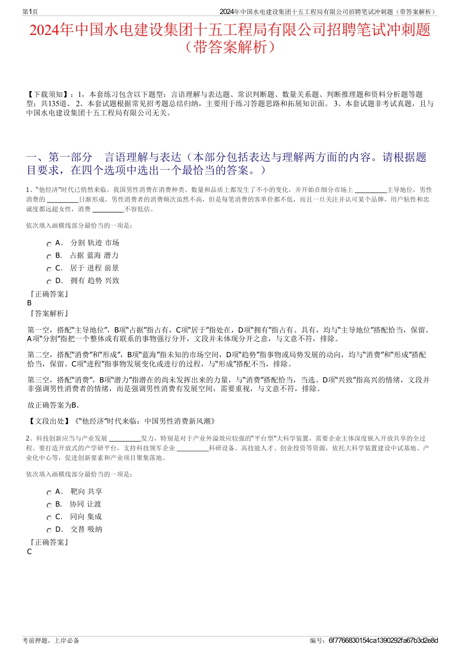 2024年中国水电建设集团十五工程局有限公司招聘笔试冲刺题（带答案解析）_第1页