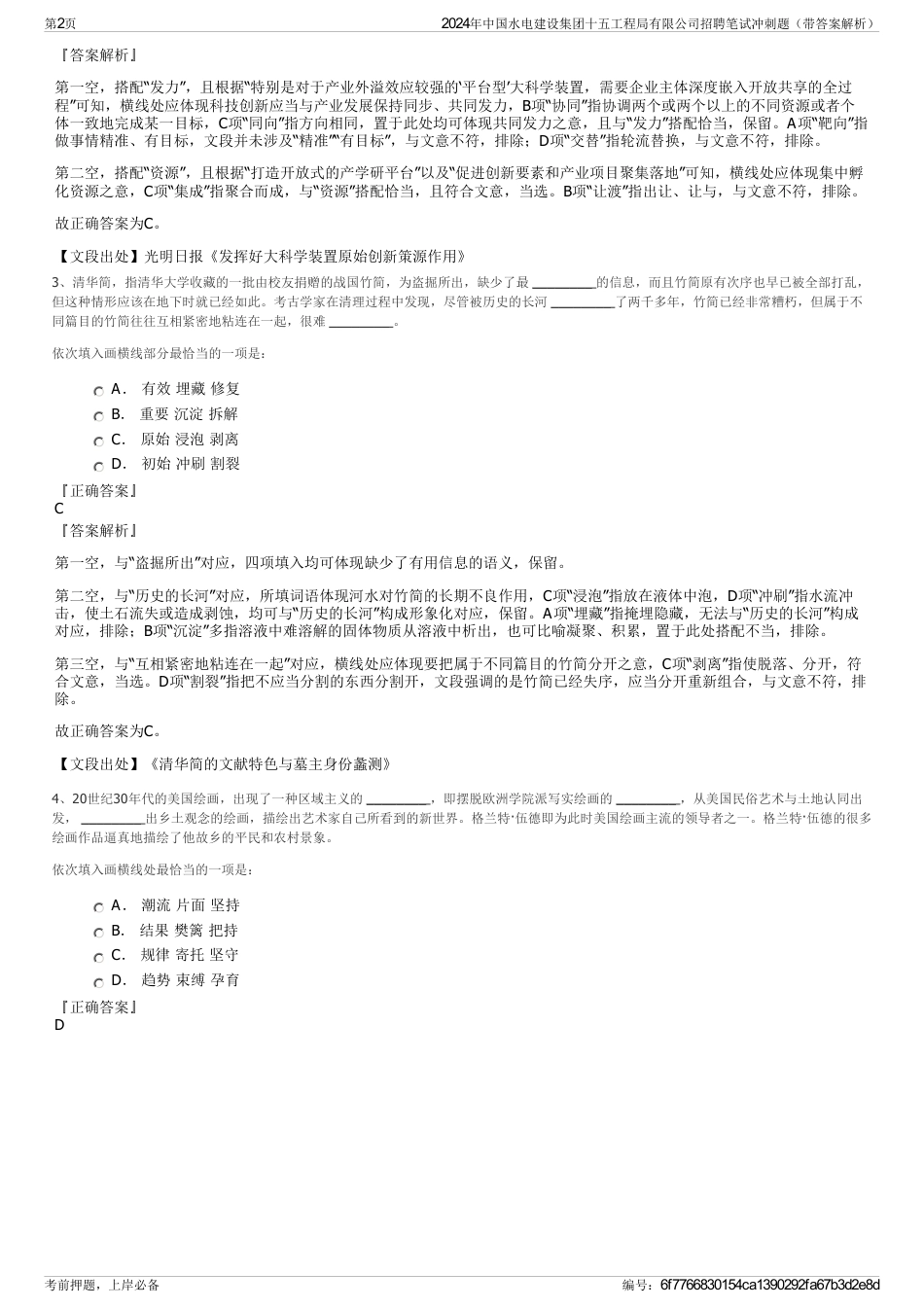 2024年中国水电建设集团十五工程局有限公司招聘笔试冲刺题（带答案解析）_第2页