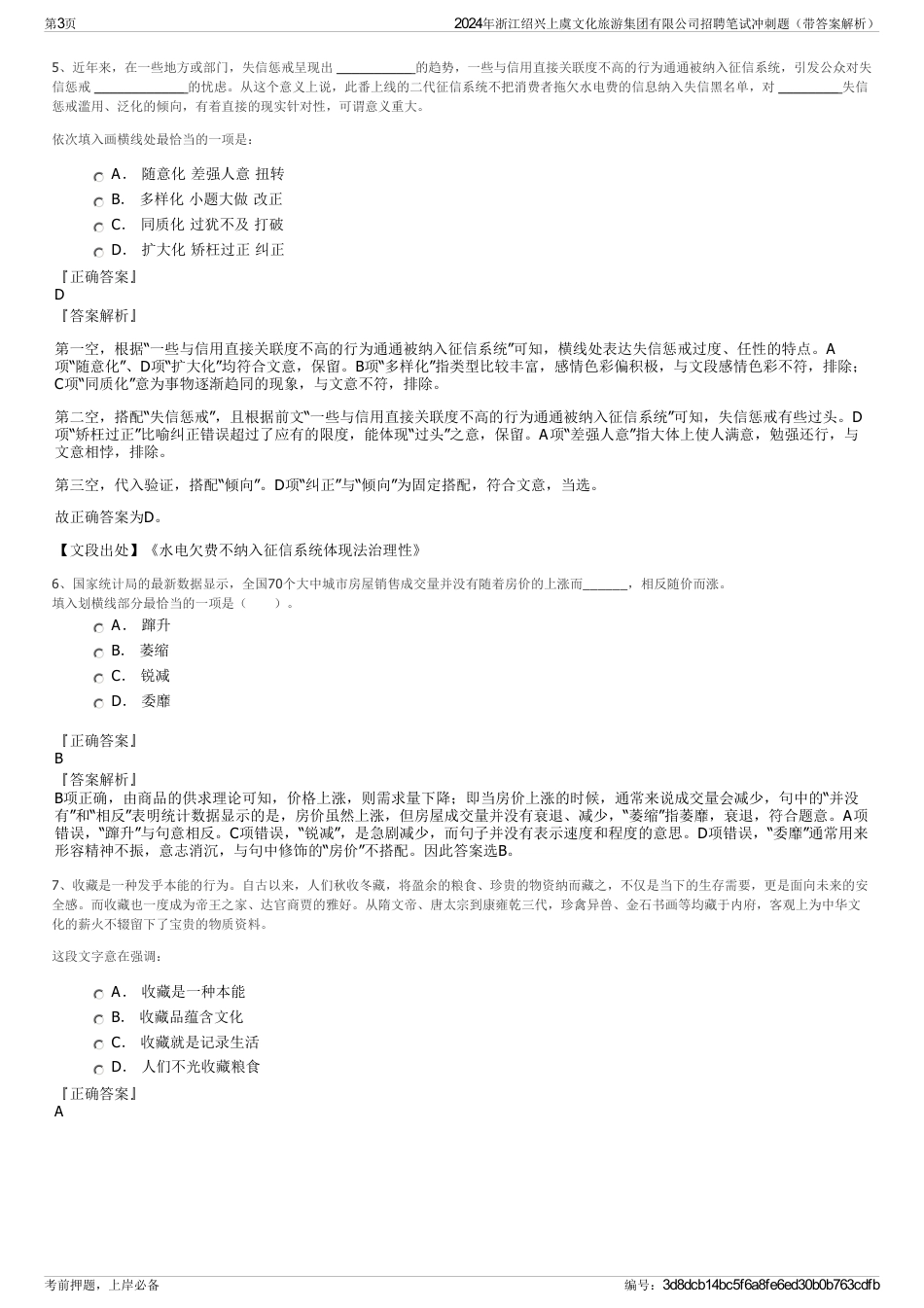 2024年浙江绍兴上虞文化旅游集团有限公司招聘笔试冲刺题（带答案解析）_第3页