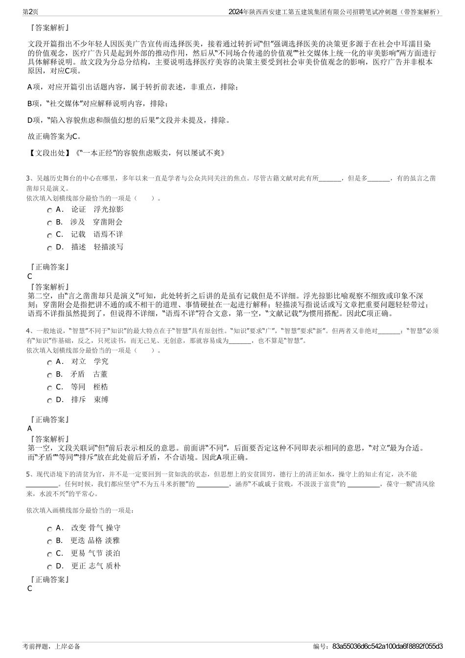 2024年陕西西安建工第五建筑集团有限公司招聘笔试冲刺题（带答案解析）_第2页